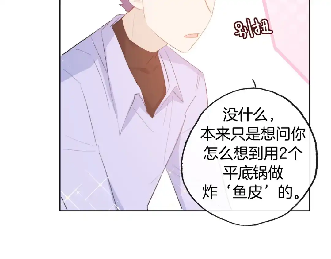 《总厨C位出道》完结篇 美食的力量 第97页