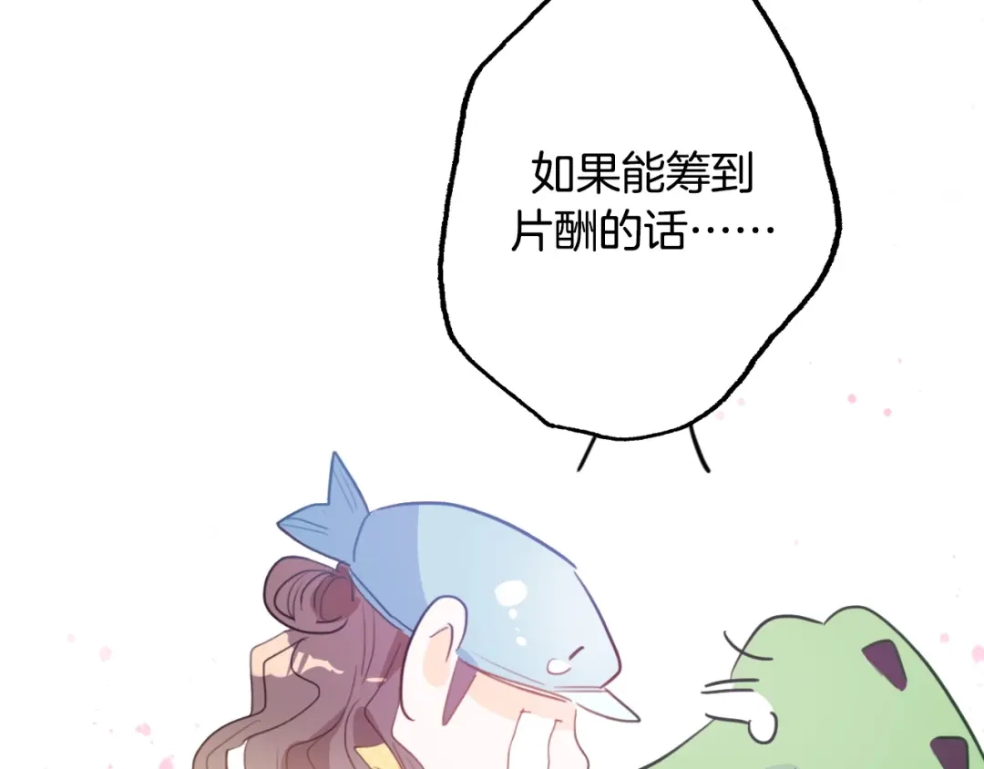《总厨C位出道》完结篇 美食的力量 第168页