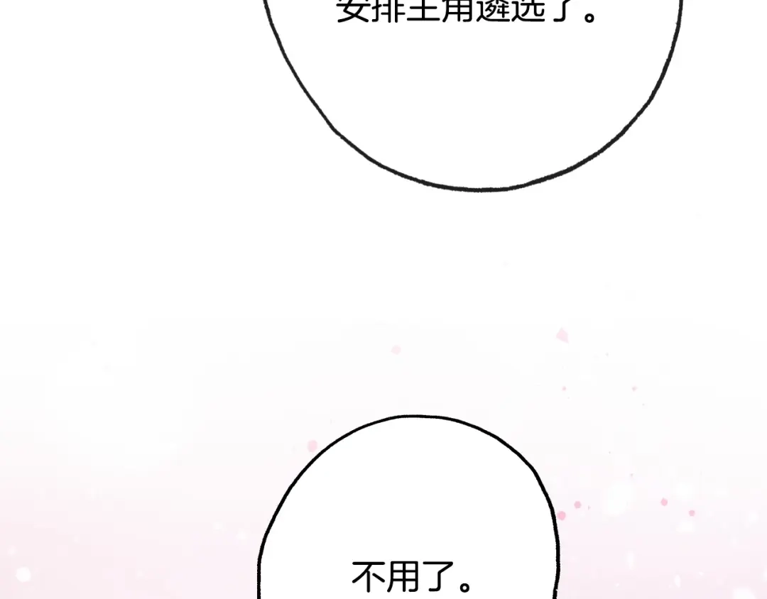 《总厨C位出道》完结篇 美食的力量 第162页