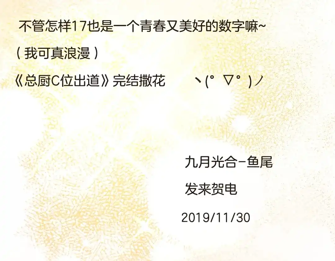 《总厨C位出道》完结篇 美食的力量 第149页
