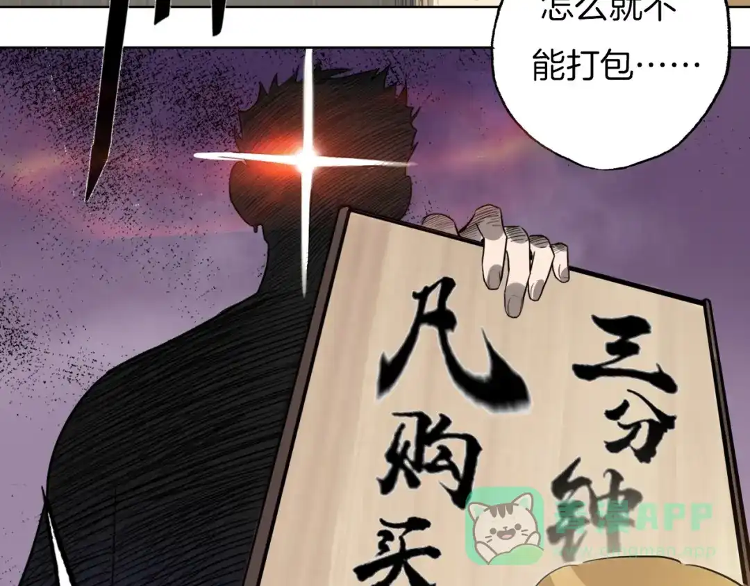 《总厨C位出道》第1话 弟控哥哥VS傻萌弟弟 第31页