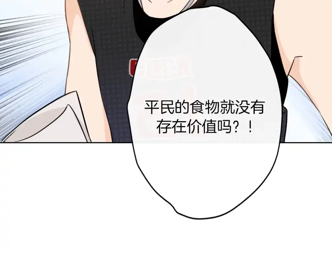 《总厨C位出道》第1话 弟控哥哥VS傻萌弟弟 第108页