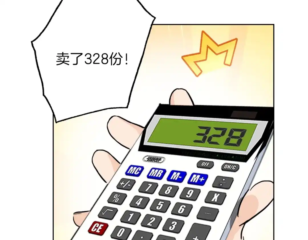 《总厨C位出道》第1话 弟控哥哥VS傻萌弟弟 第44页