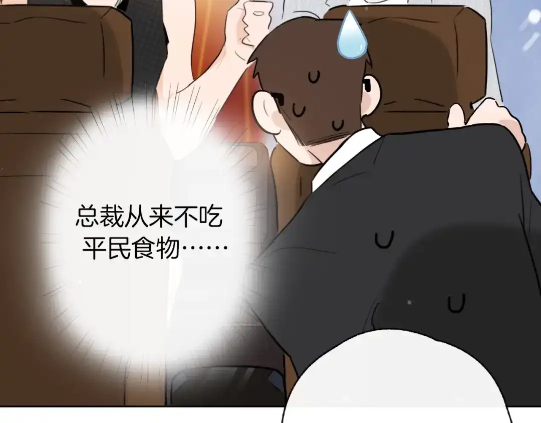 《总厨C位出道》第1话 弟控哥哥VS傻萌弟弟 第125页