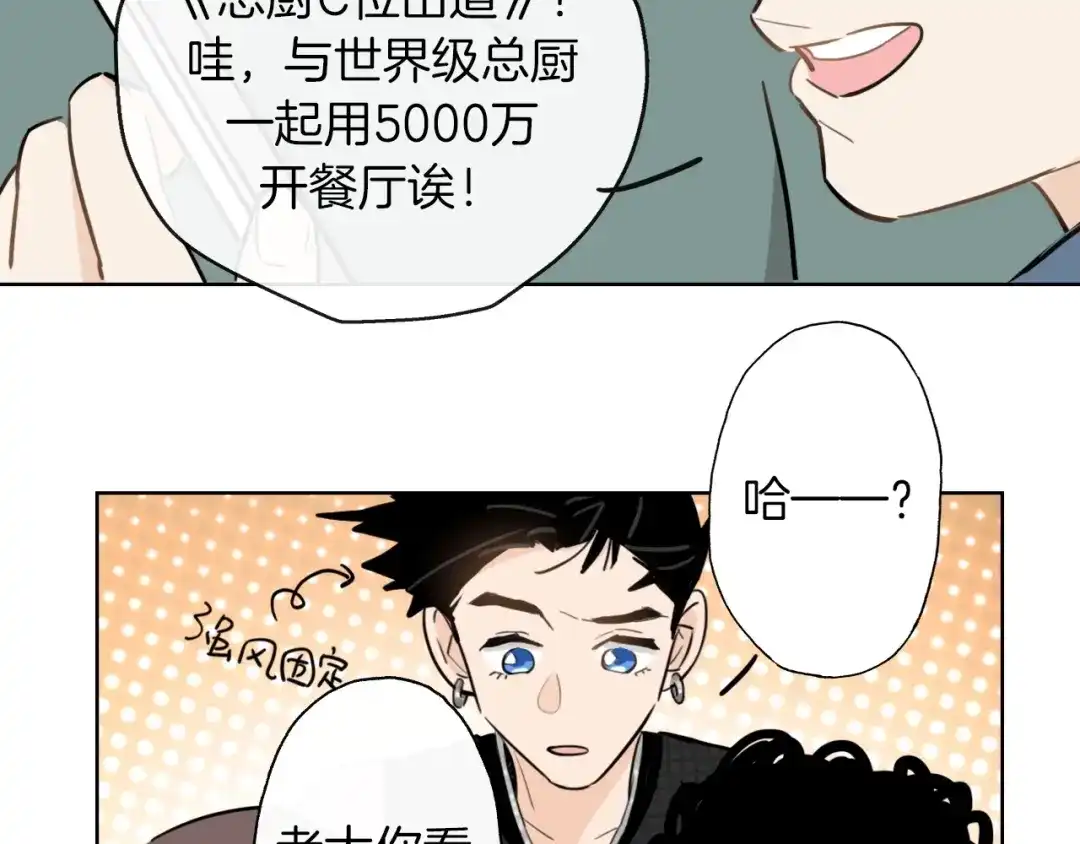 《总厨C位出道》第1话 弟控哥哥VS傻萌弟弟 第142页