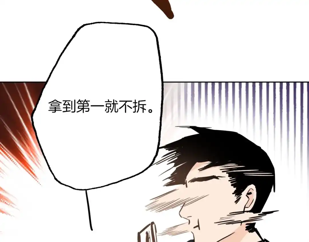 《总厨C位出道》第1话 弟控哥哥VS傻萌弟弟 第138页