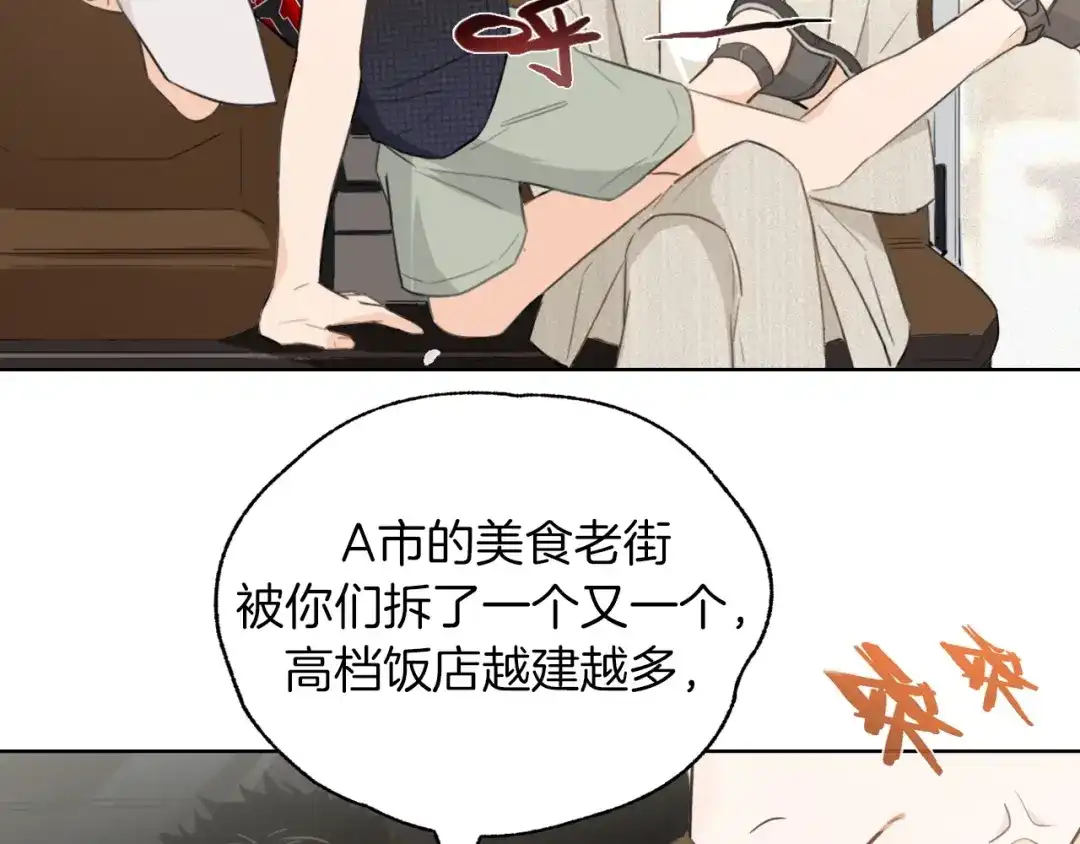 《总厨C位出道》第1话 弟控哥哥VS傻萌弟弟 第105页