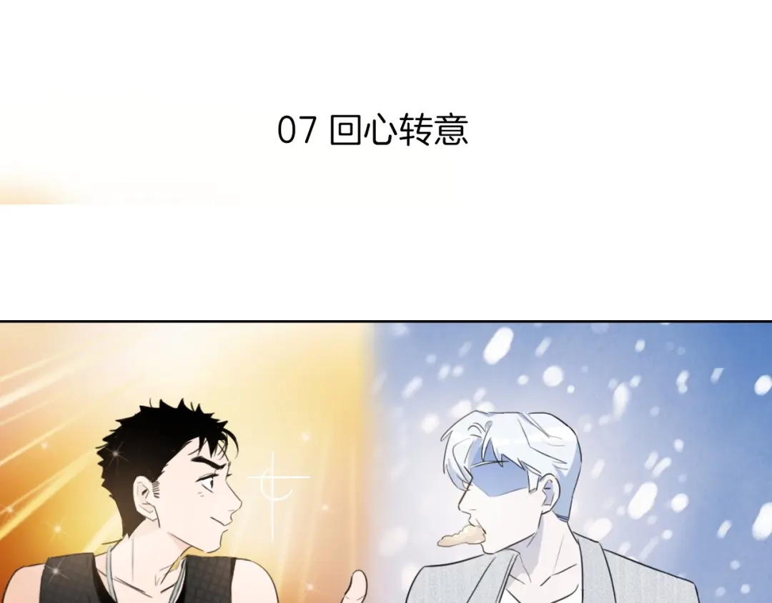 《总厨C位出道》第1话 弟控哥哥VS傻萌弟弟 第124页