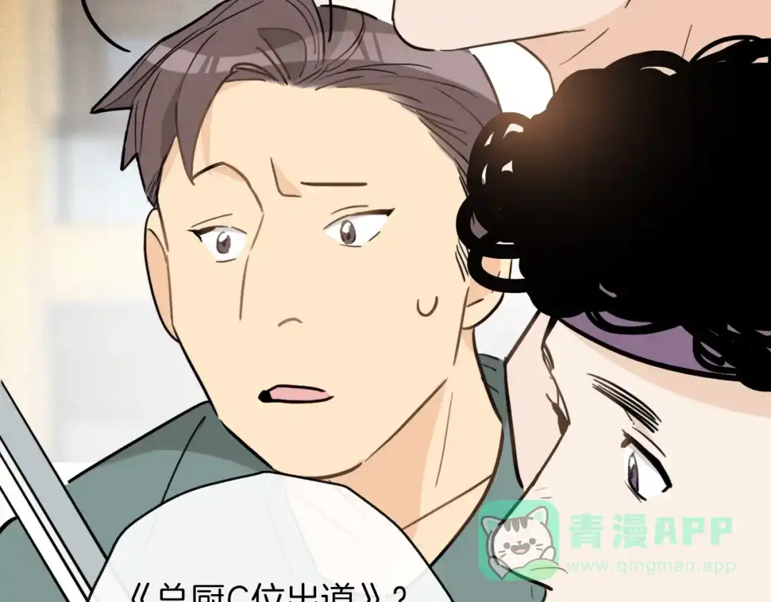 《总厨C位出道》第1话 弟控哥哥VS傻萌弟弟 第141页
