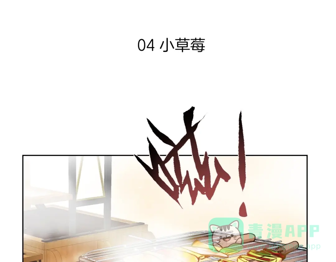 《总厨C位出道》第1话 弟控哥哥VS傻萌弟弟 第66页