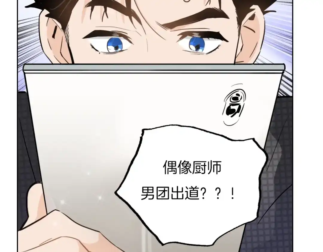 《总厨C位出道》第1话 弟控哥哥VS傻萌弟弟 第144页