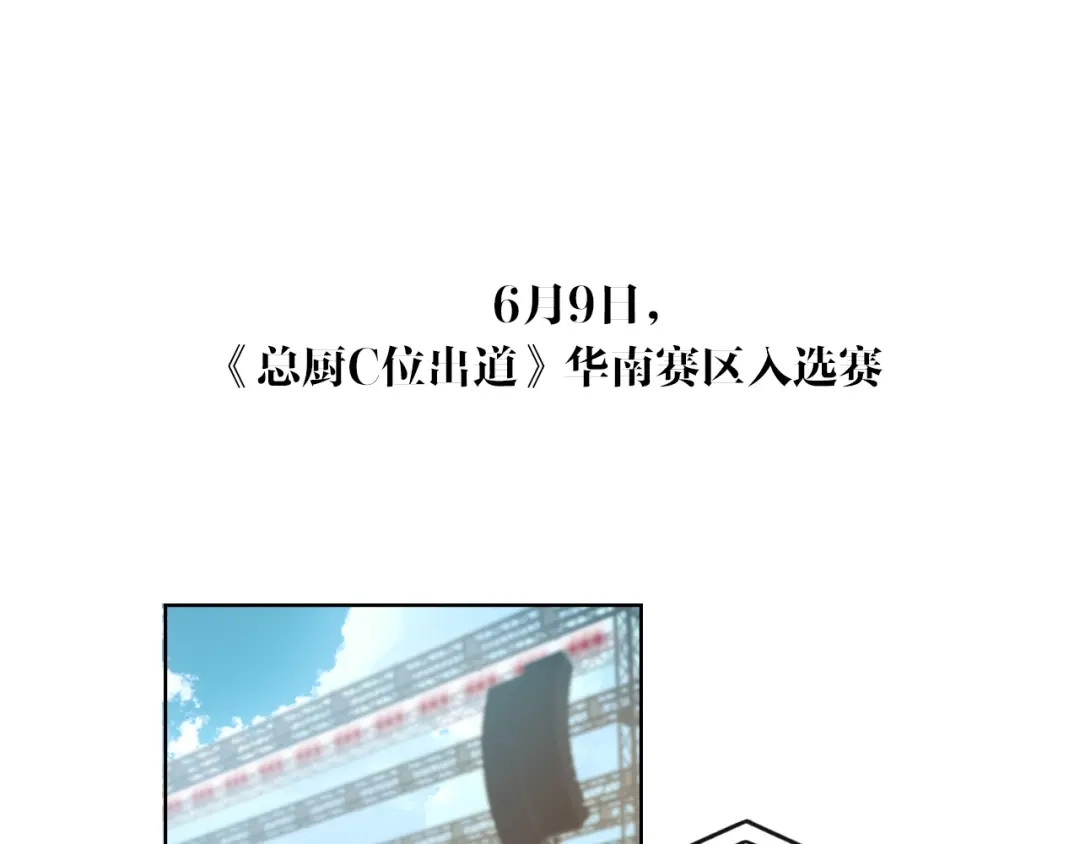 《总厨C位出道》第2话 偷窥弟弟的总裁哥哥 第59页