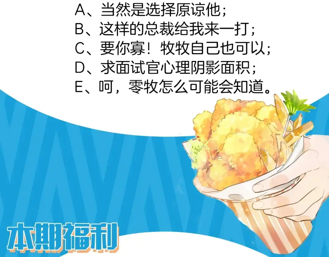 《总厨C位出道》第2话 偷窥弟弟的总裁哥哥 第87页
