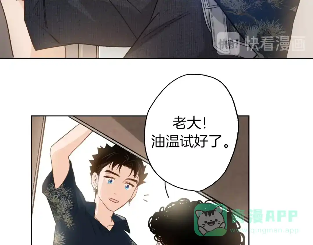 《总厨C位出道》第2话 偷窥弟弟的总裁哥哥 第41页