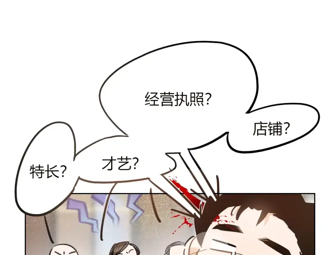 《总厨C位出道》第2话 偷窥弟弟的总裁哥哥 第9页