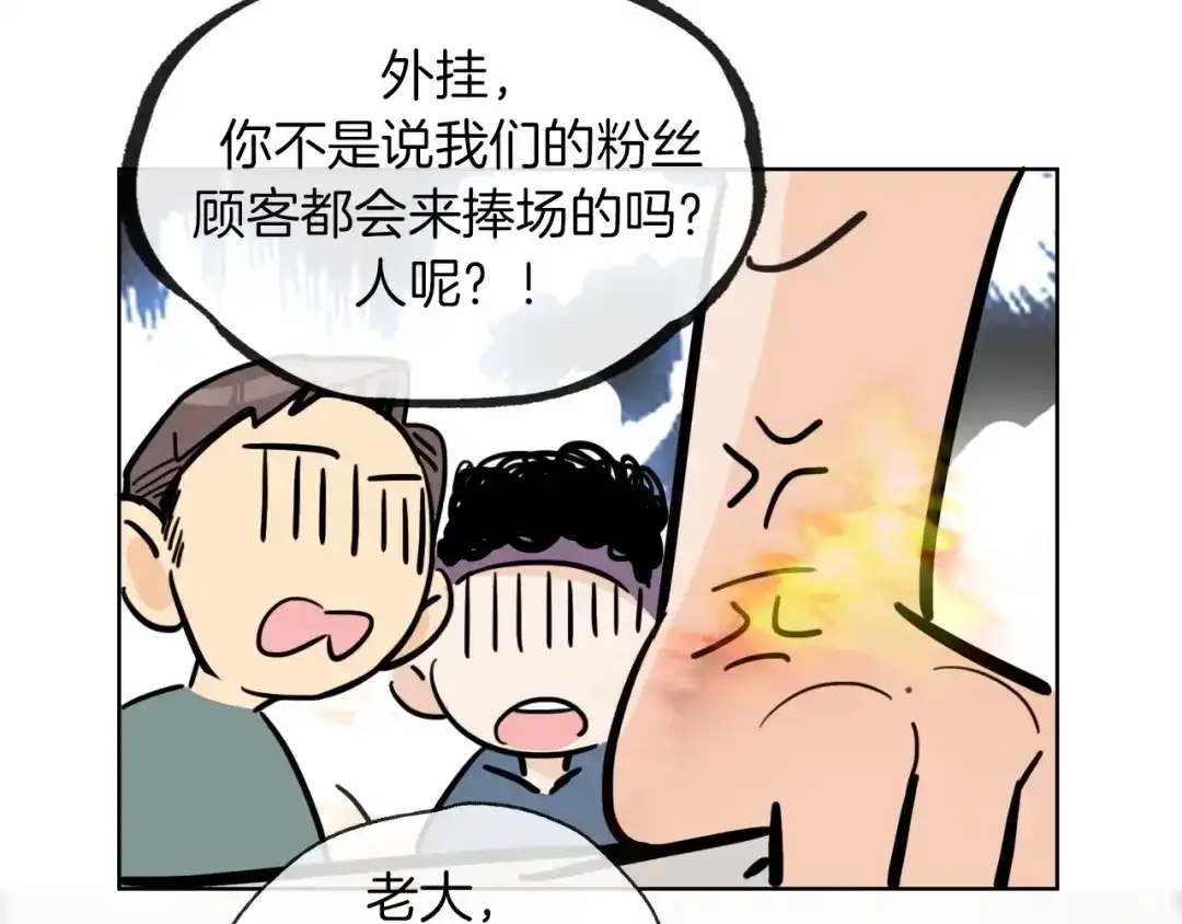 《总厨C位出道》第2话 偷窥弟弟的总裁哥哥 第72页