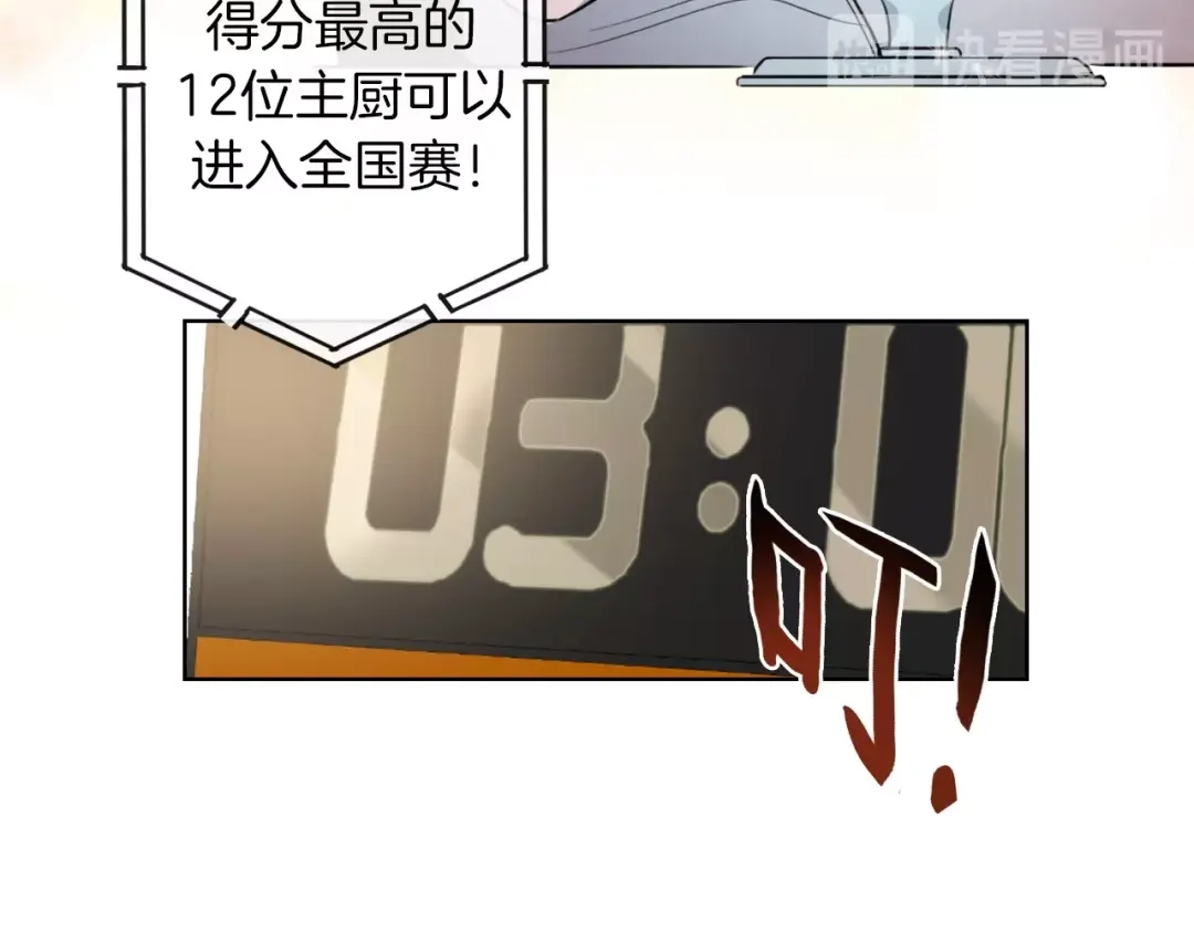 《总厨C位出道》第2话 偷窥弟弟的总裁哥哥 第63页