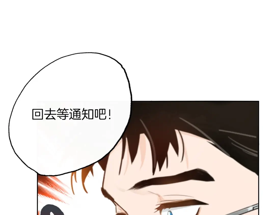 《总厨C位出道》第2话 偷窥弟弟的总裁哥哥 第17页