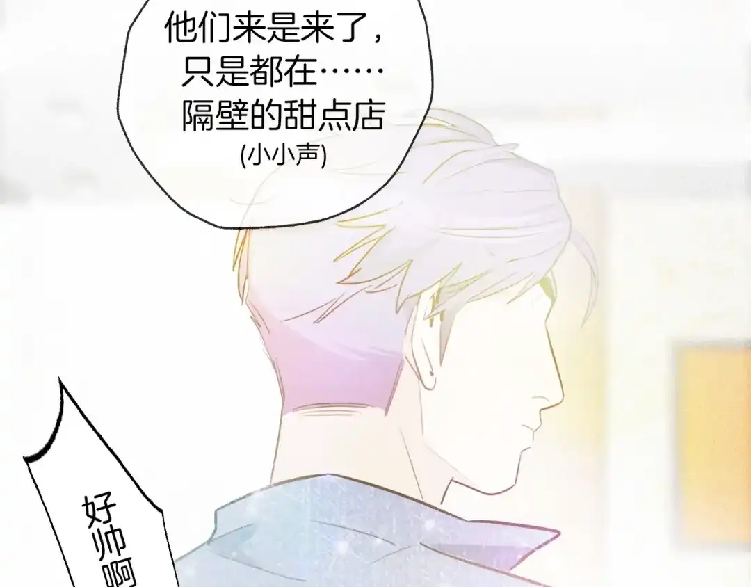 《总厨C位出道》第2话 偷窥弟弟的总裁哥哥 第73页