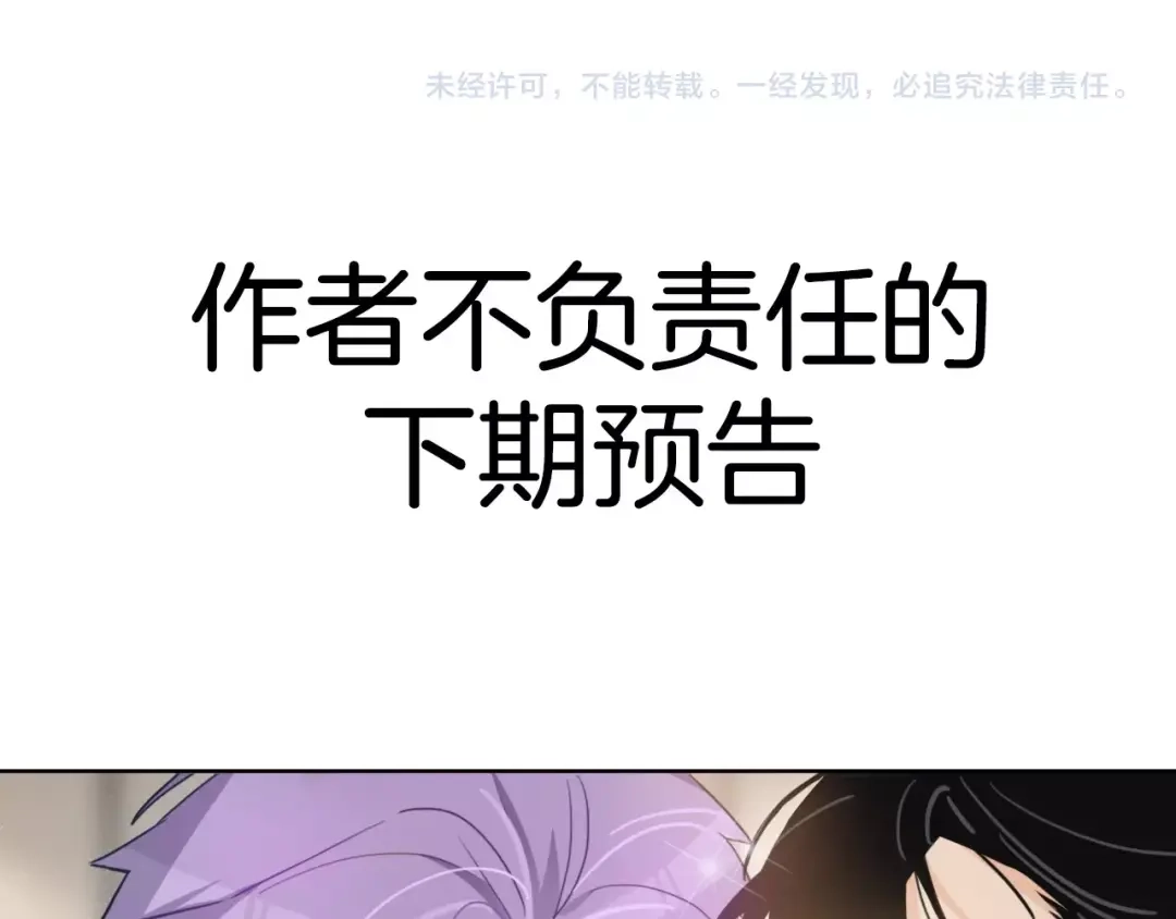《总厨C位出道》第2话 偷窥弟弟的总裁哥哥 第80页