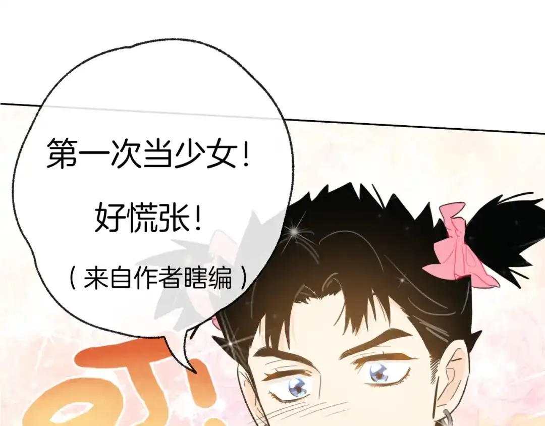 《总厨C位出道》第2话 偷窥弟弟的总裁哥哥 第83页
