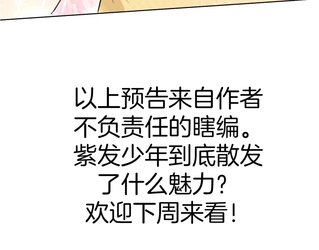 《总厨C位出道》第2话 偷窥弟弟的总裁哥哥 第85页