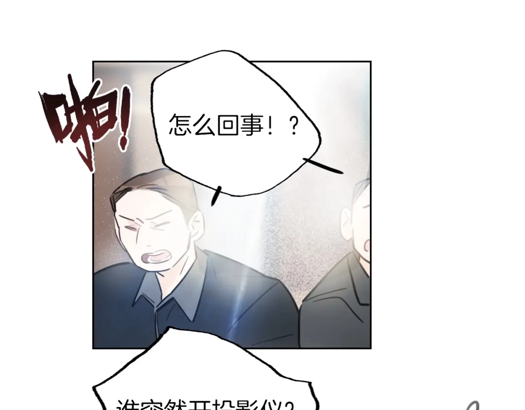 《总厨C位出道》第2话 偷窥弟弟的总裁哥哥 第24页