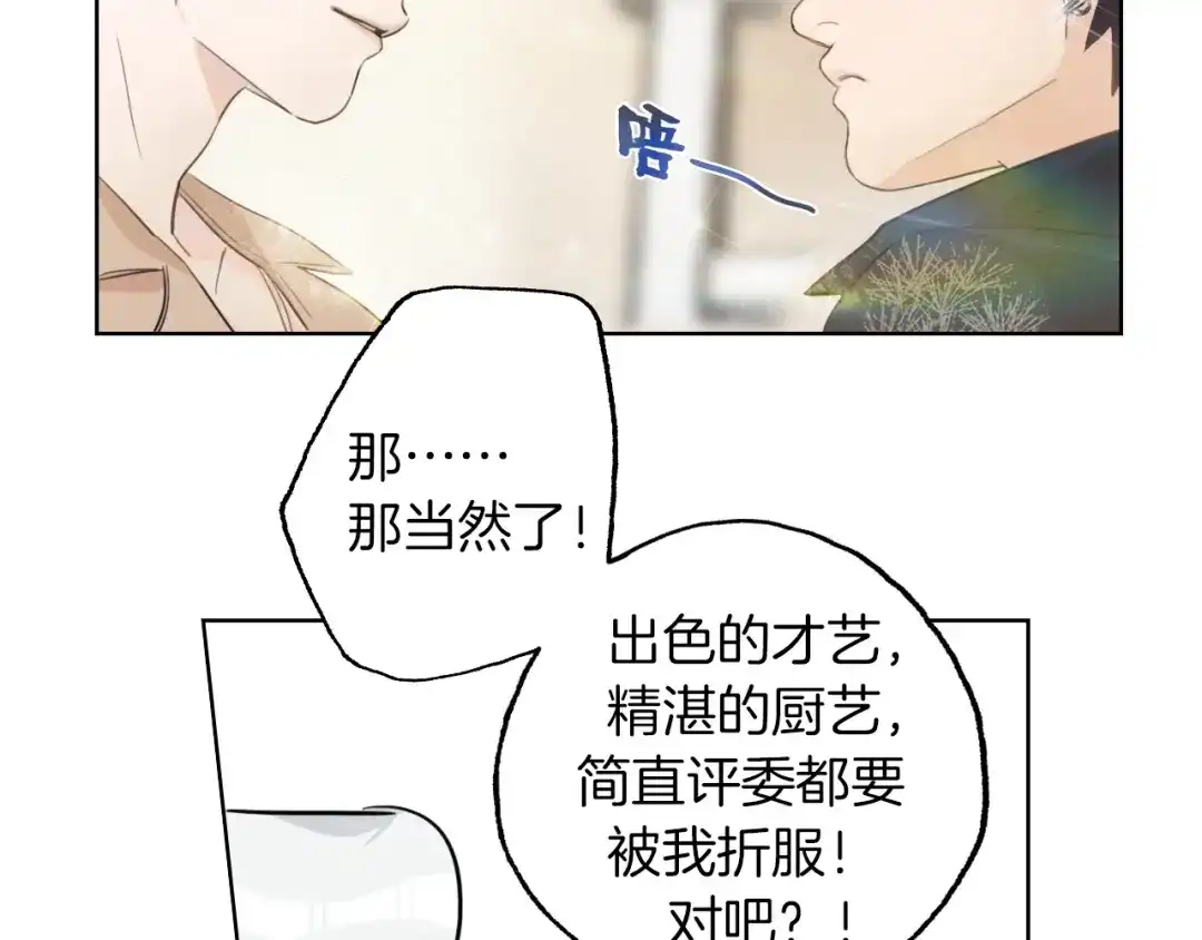 《总厨C位出道》第2话 偷窥弟弟的总裁哥哥 第47页