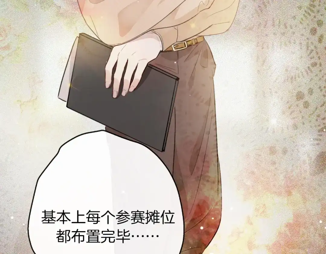 《总厨C位出道》第2话 偷窥弟弟的总裁哥哥 第37页