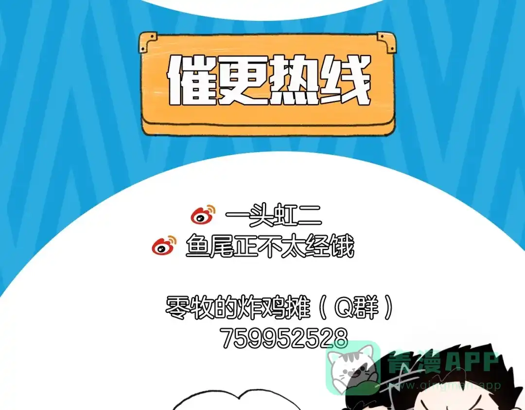 《总厨C位出道》第2话 偷窥弟弟的总裁哥哥 第91页
