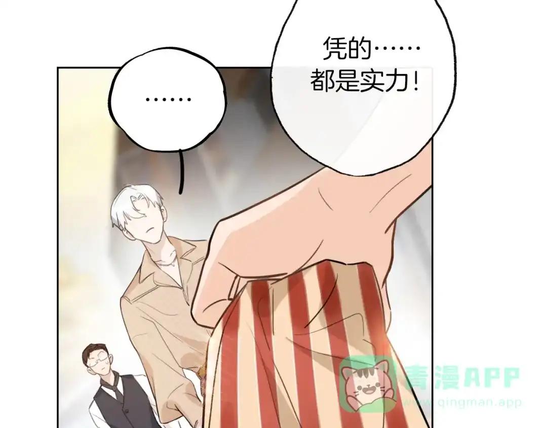 《总厨C位出道》第2话 偷窥弟弟的总裁哥哥 第51页