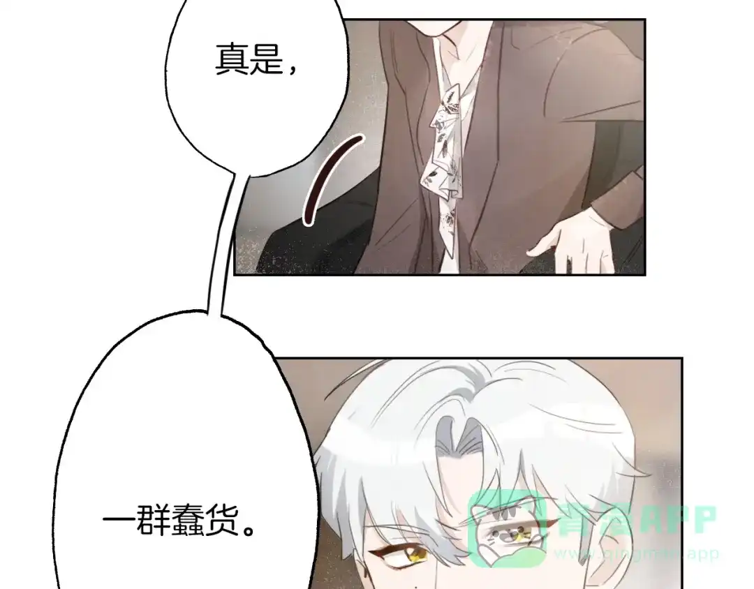 《总厨C位出道》第2话 偷窥弟弟的总裁哥哥 第21页