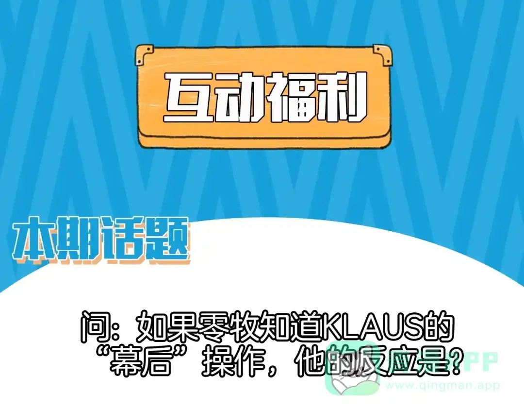 《总厨C位出道》第2话 偷窥弟弟的总裁哥哥 第86页