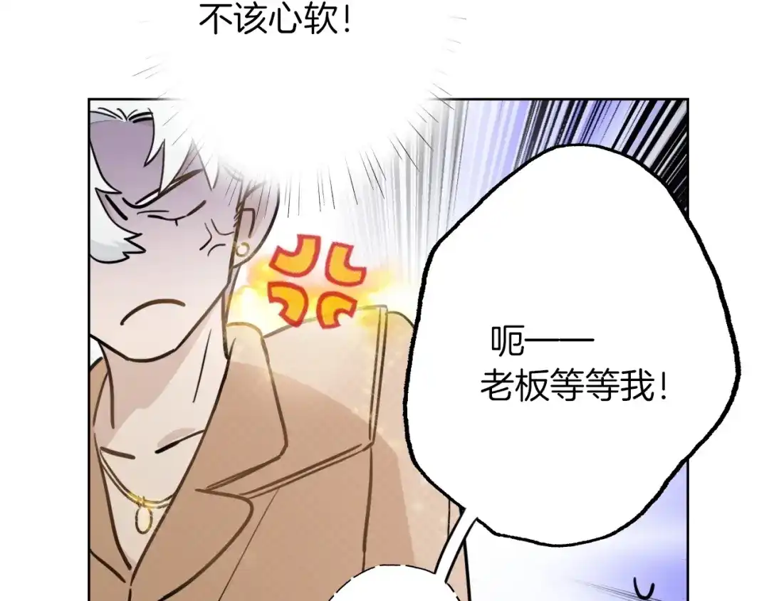 《总厨C位出道》第2话 偷窥弟弟的总裁哥哥 第57页