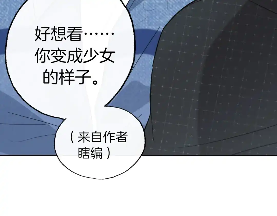 《总厨C位出道》第2话 偷窥弟弟的总裁哥哥 第82页