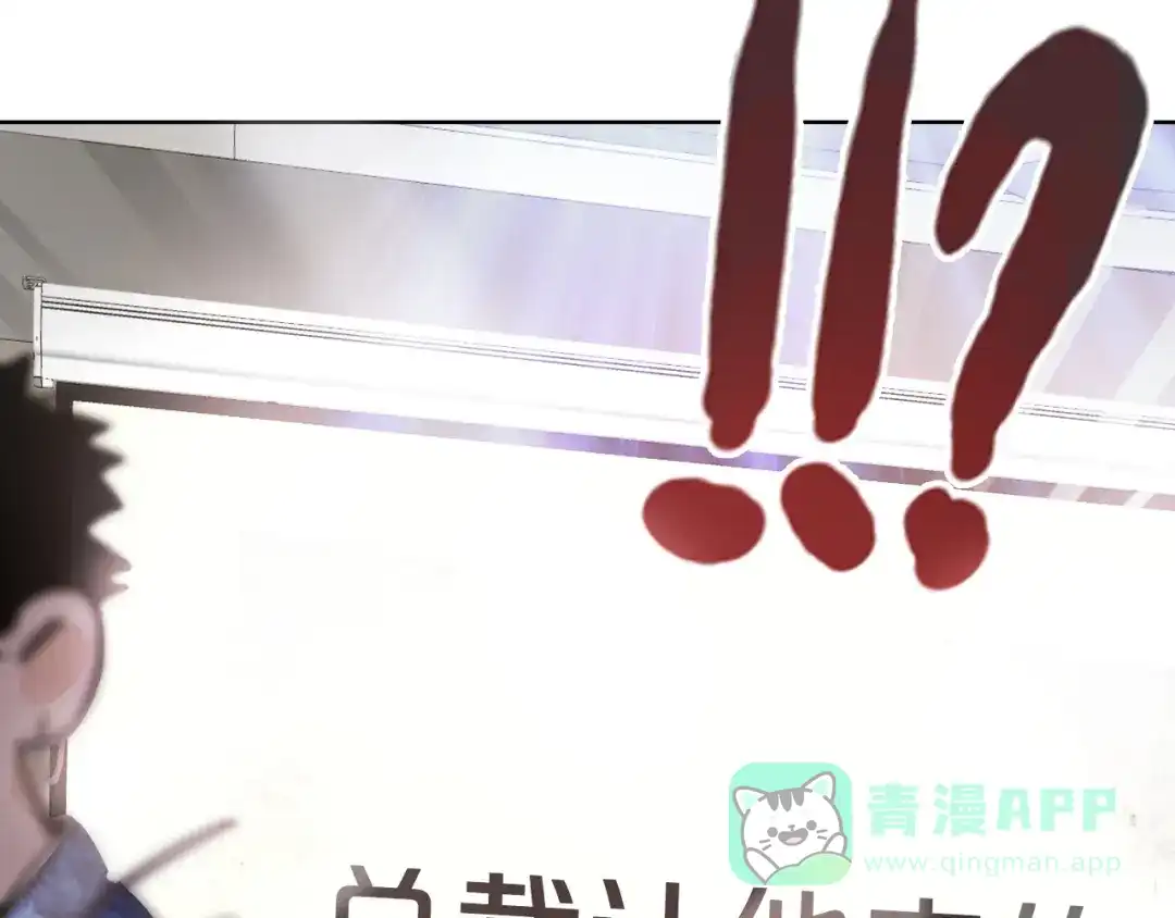 《总厨C位出道》第2话 偷窥弟弟的总裁哥哥 第26页