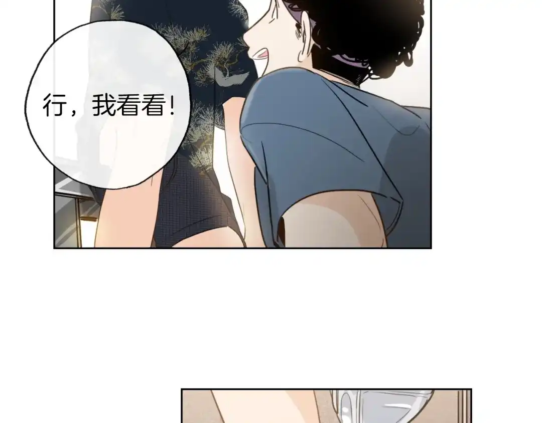 《总厨C位出道》第2话 偷窥弟弟的总裁哥哥 第42页