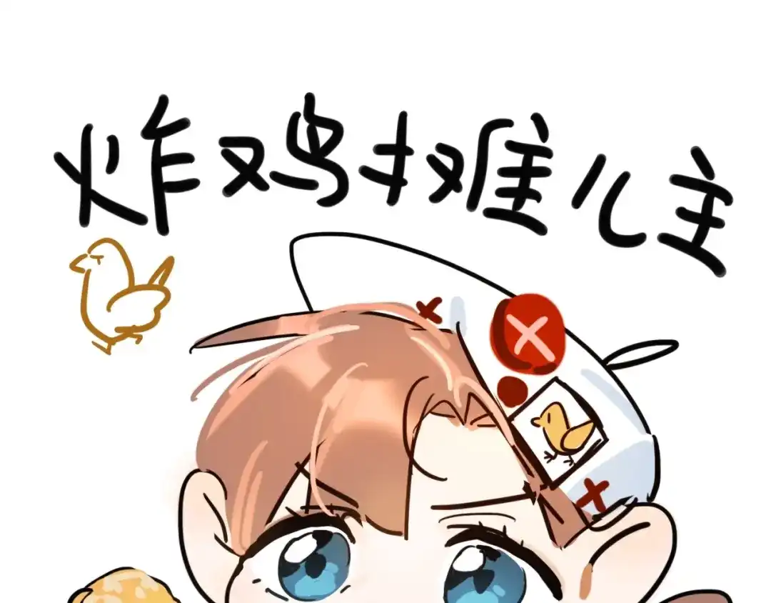 《总厨C位出道》第3话 别人不行，但我可以！ 第89页