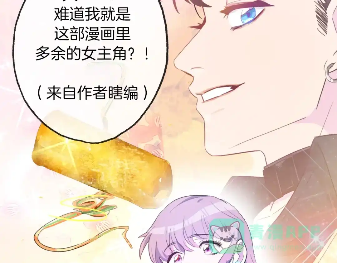《总厨C位出道》第3话 别人不行，但我可以！ 第81页