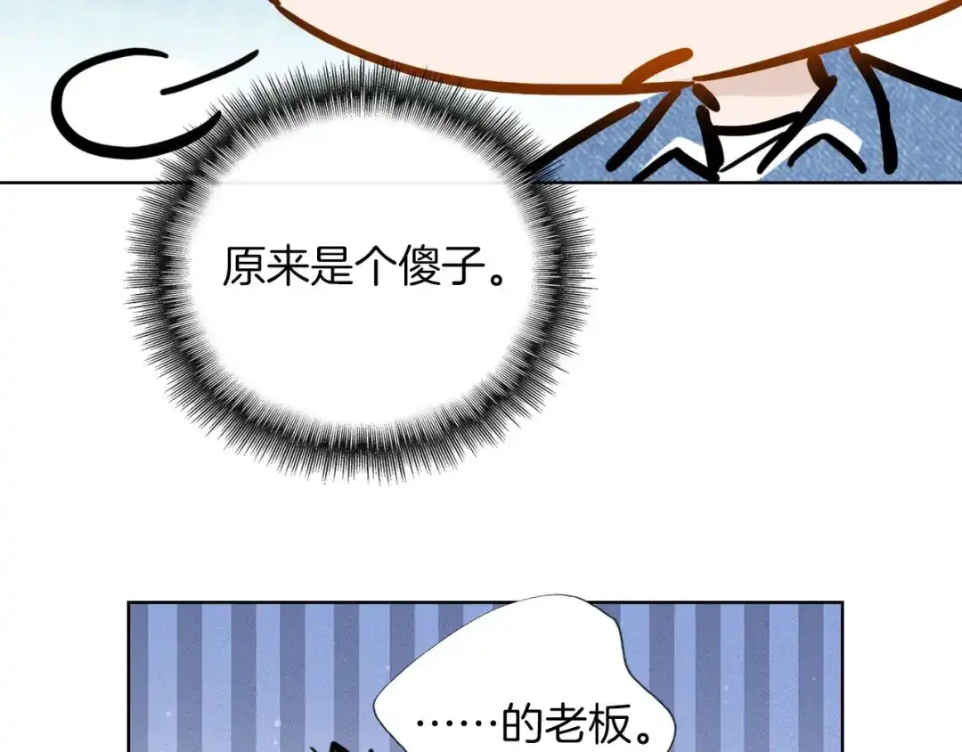 《总厨C位出道》第3话 别人不行，但我可以！ 第47页