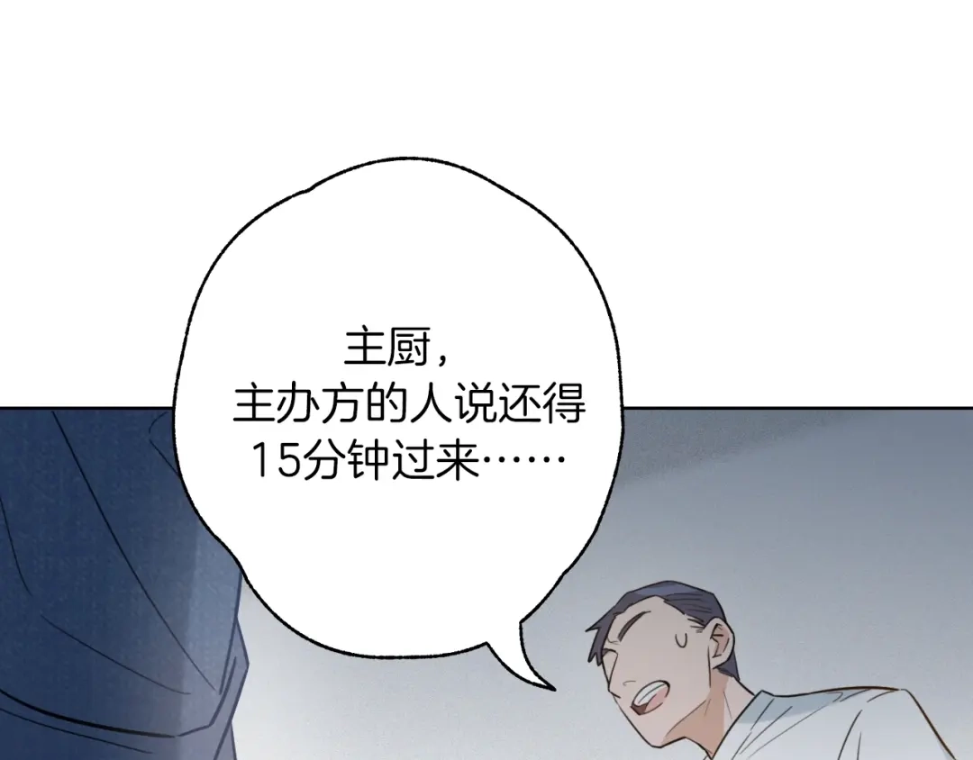 《总厨C位出道》第3话 别人不行，但我可以！ 第24页