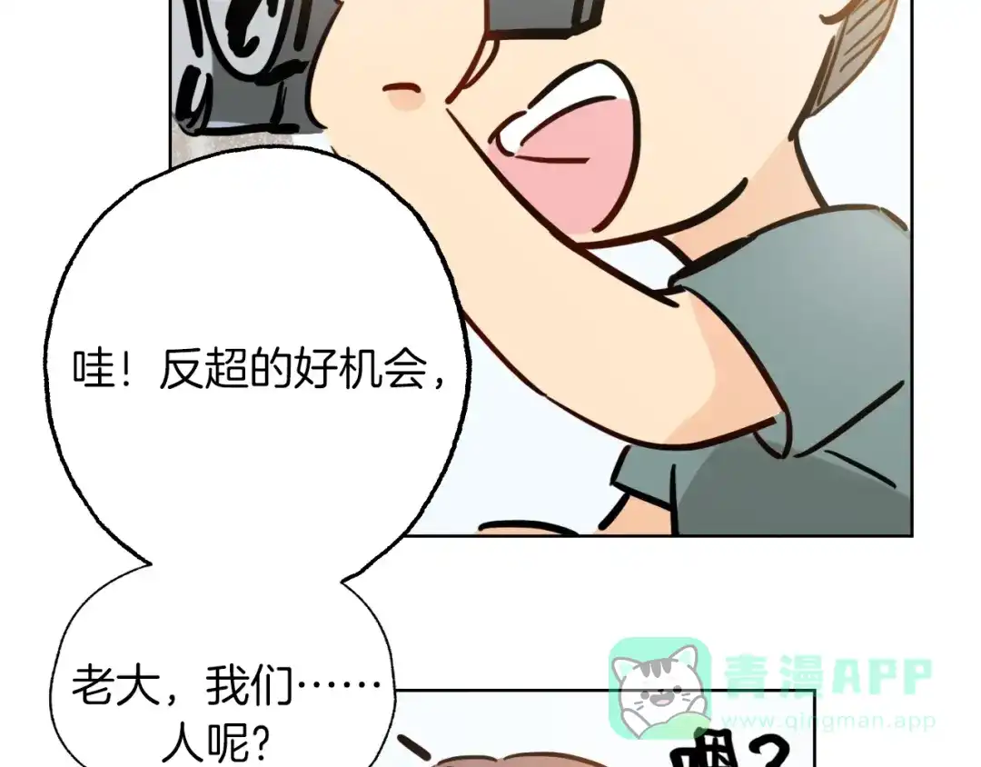 《总厨C位出道》第3话 别人不行，但我可以！ 第26页