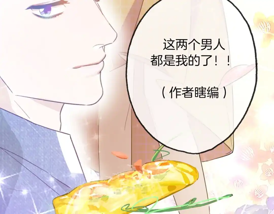 《总厨C位出道》第3话 别人不行，但我可以！ 第83页