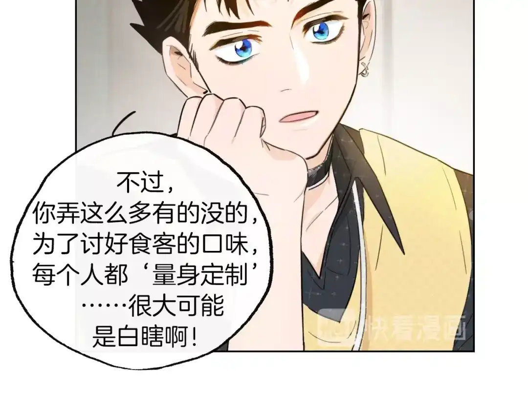 《总厨C位出道》第3话 别人不行，但我可以！ 第64页