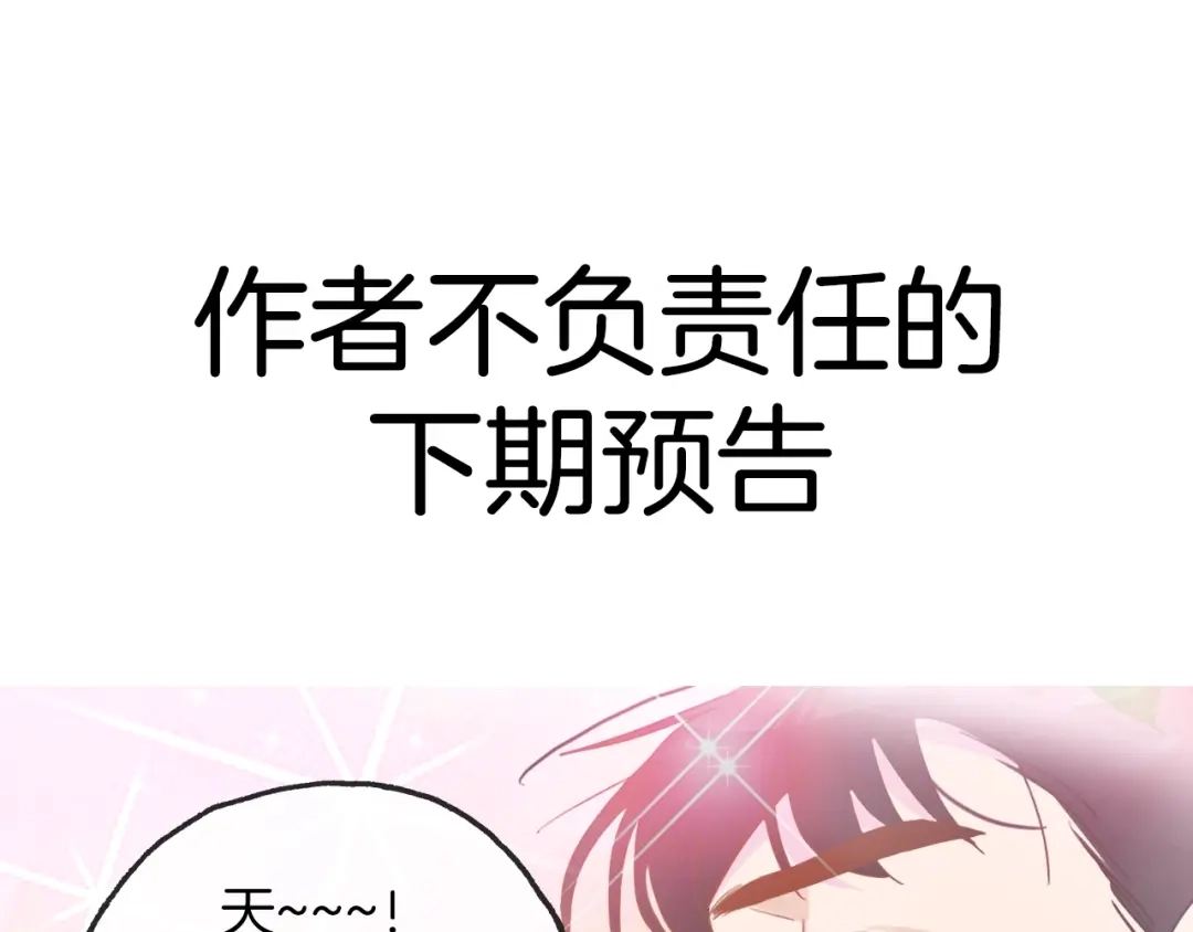《总厨C位出道》第3话 别人不行，但我可以！ 第80页