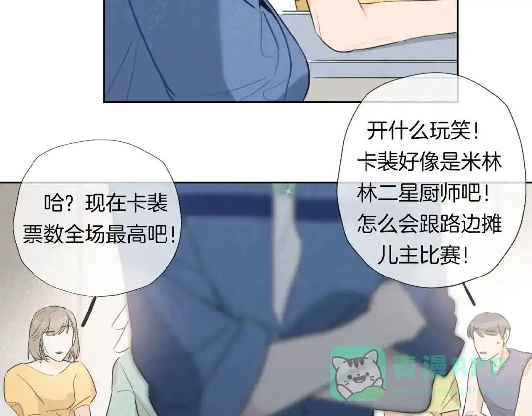 《总厨C位出道》第3话 别人不行，但我可以！ 第76页