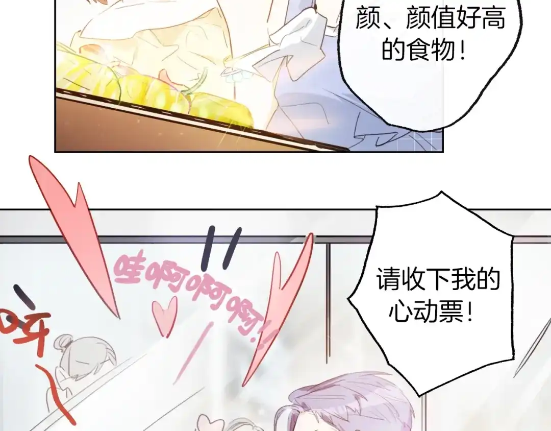 《总厨C位出道》第3话 别人不行，但我可以！ 第10页
