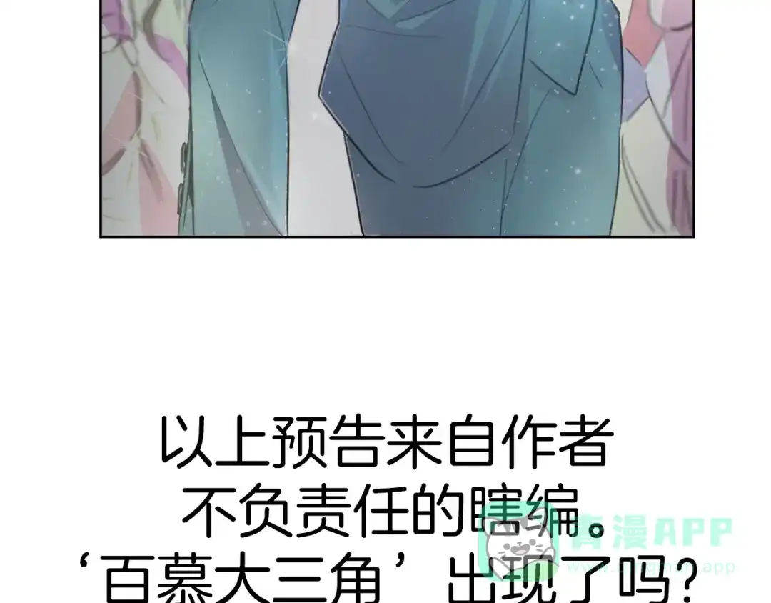 《总厨C位出道》第3话 别人不行，但我可以！ 第86页