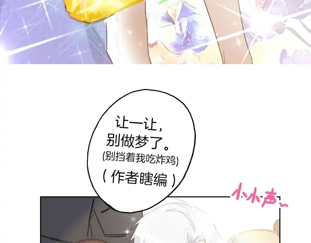 《总厨C位出道》第3话 别人不行，但我可以！ 第84页