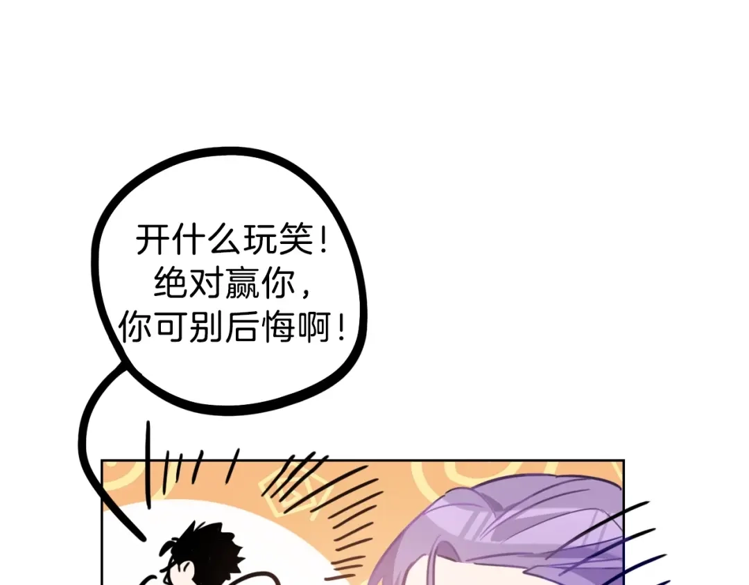《总厨C位出道》第4话 总裁给弟弟放水？ 第88页